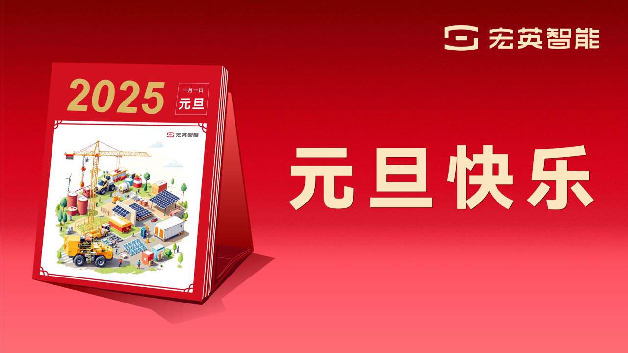 向上 向新 向未来 | 米兰u.com米兰智能祝您元旦快乐！